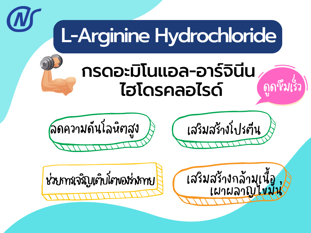 L-Arginine Hydrochloride